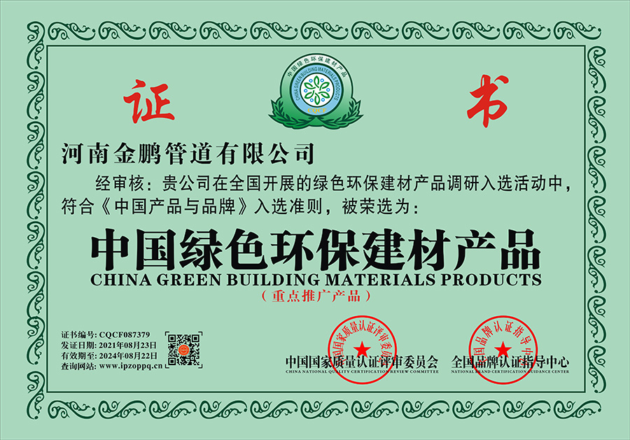 中國綠色環保建材產品